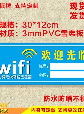 wifi无线网络已覆盖可写账号密码标志牌提示牌指示牌标贴标牌墙贴