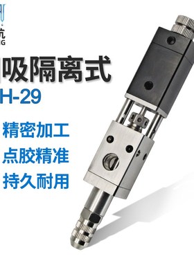 QLH-29完全隔离式点胶阀提升回吸式胶阀精密点胶阀中高粘度胶水