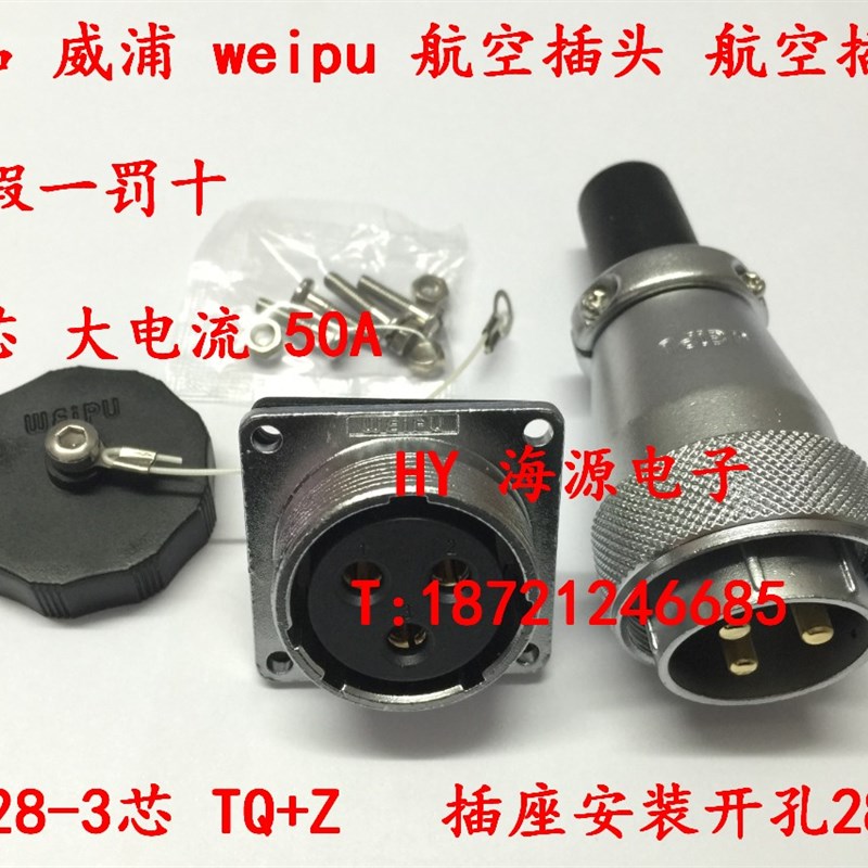威浦weipu航空插头插座 WS28-2芯3芯4芯7芯10芯12芯WS28J12TQK12Z