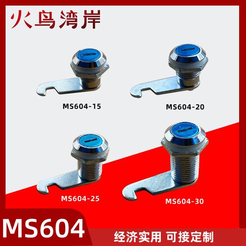 配电箱锁 圆柱锁MS604-15 20 25 30 圆形平面锁 机械锁配电柜门锁