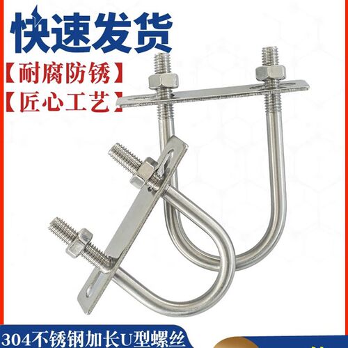 M6m8m10不锈钢304加长特长全套U型螺栓螺丝U型固定骑马管夹抱箍扣