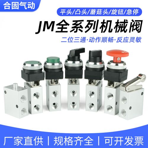 气动二位三通机械阀按钮滚轮旋钮开关JM-05/06A/07手动控制气控阀