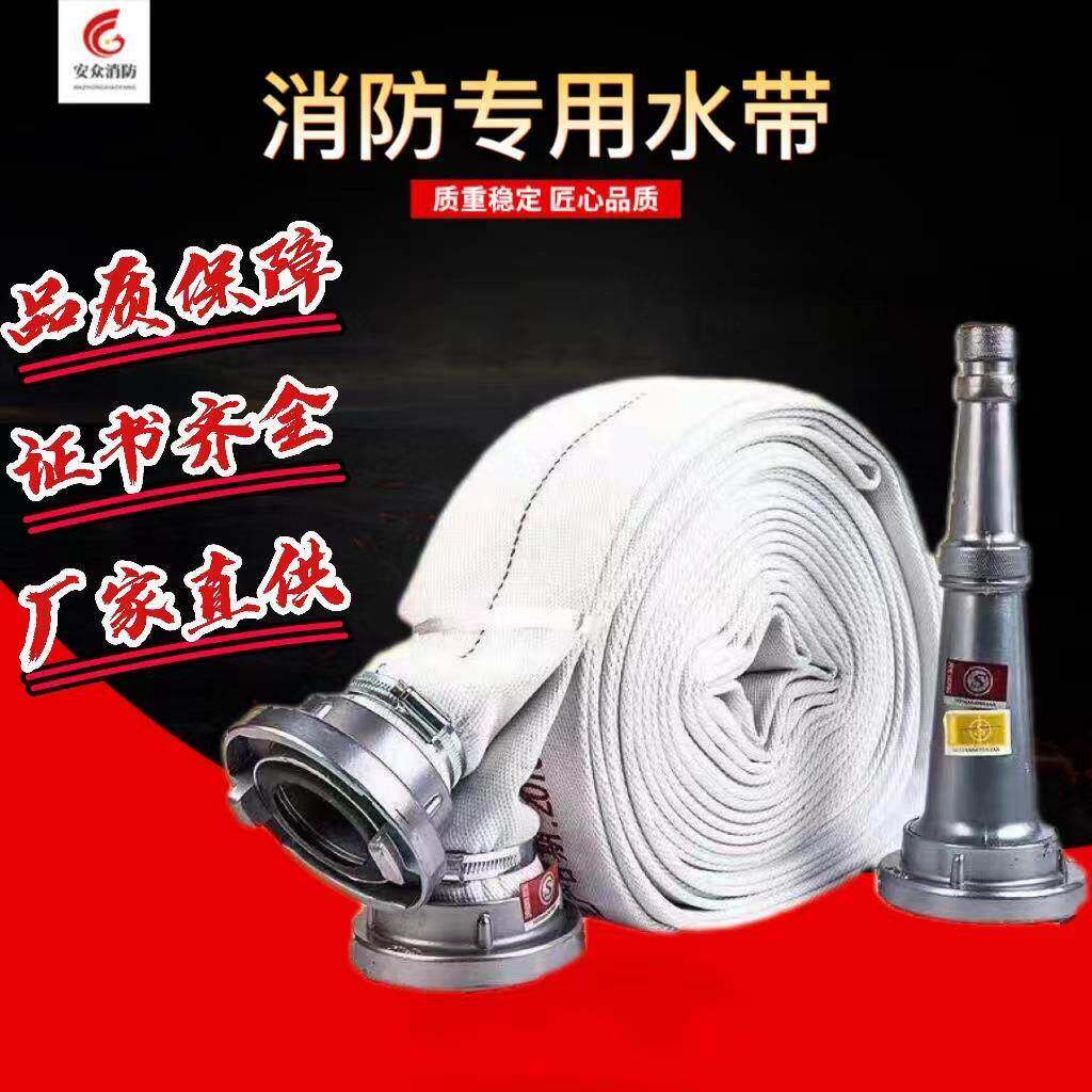 消防水带8-65-20型国标高压衬里水带消火栓器材箱水管水枪接口