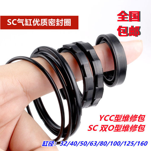 SC标准气缸修理包密封圈维修包配件双O型YCC型缸径125/160/200