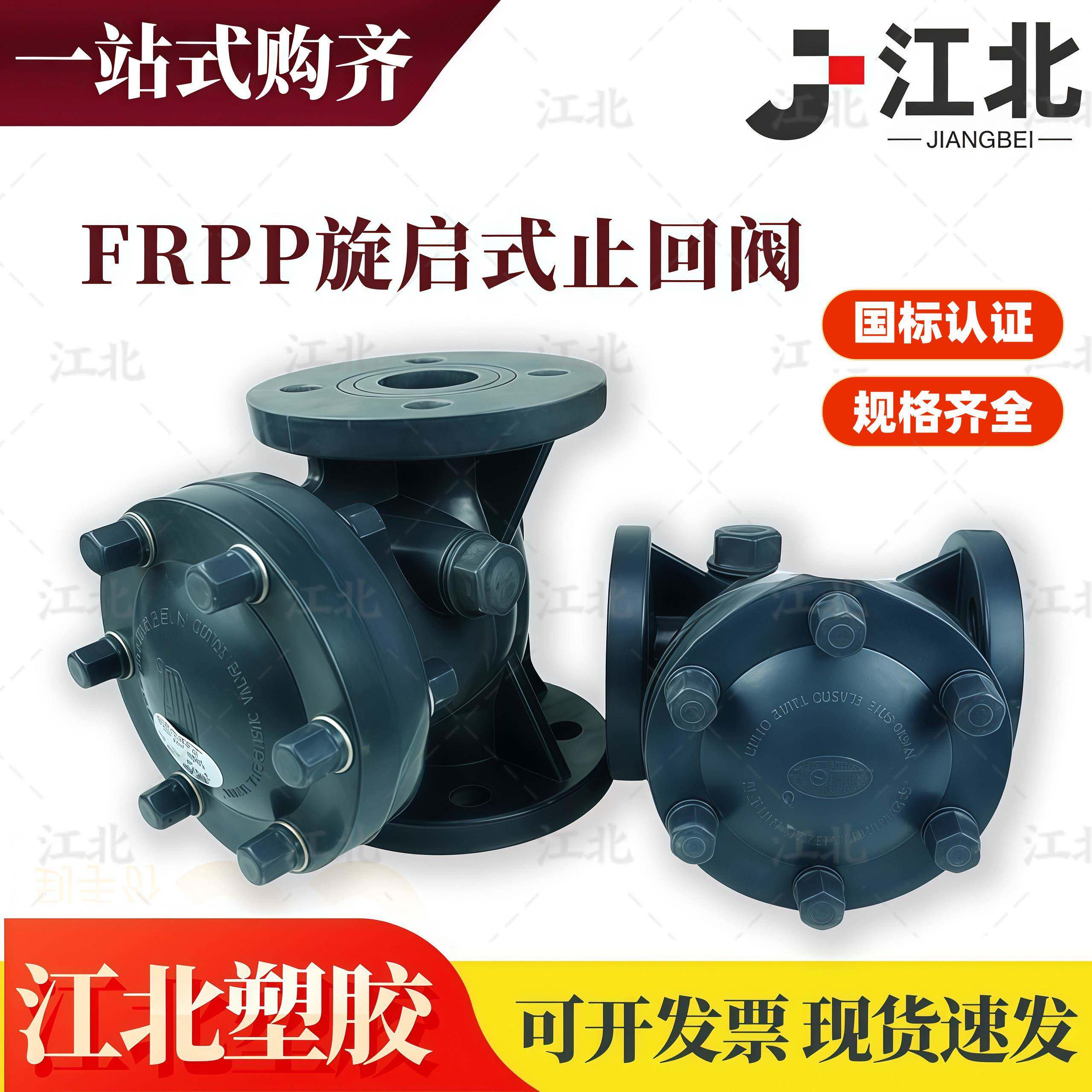 pp卧式止回阀旋启式止回阀耐酸碱化工专用聚丙烯 卧式止回阀