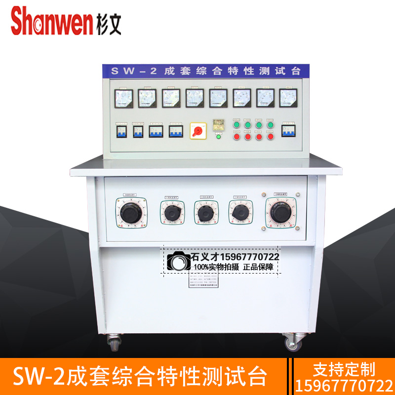 高低压成套综合测试台 带电容柜调试台3C认证专用 SW-2通电测试台