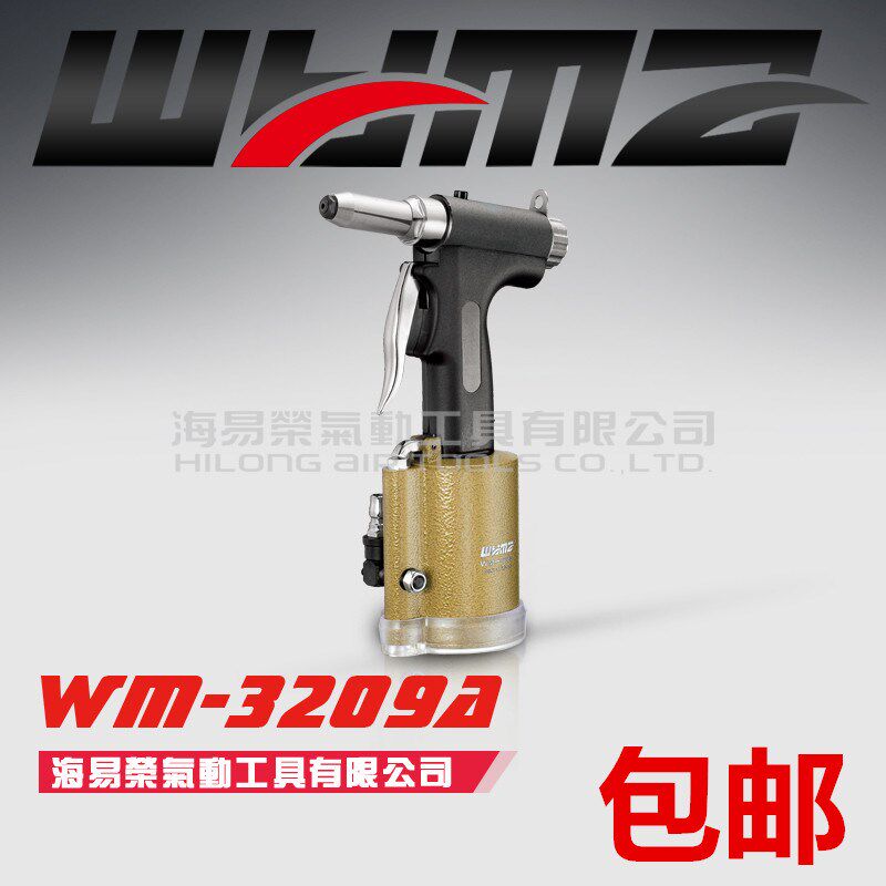 正品 台湾威马牌WM-3209A 液压拉钉枪钳 气动铆钉枪 抽心钉枪举