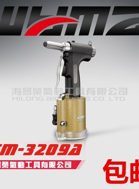 正品 台湾威马牌WM-3209A 液压拉钉枪钳 气动铆钉枪 抽心钉枪举