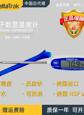 DeltaTrak 11083防水数显牛奶烧烤食品探针中心温度计仪替代11063