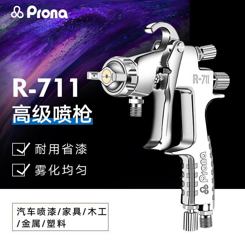 台湾宝丽喷枪wR-711气动油漆喷漆枪高雾化汽车面漆家具喷涂工具壶
