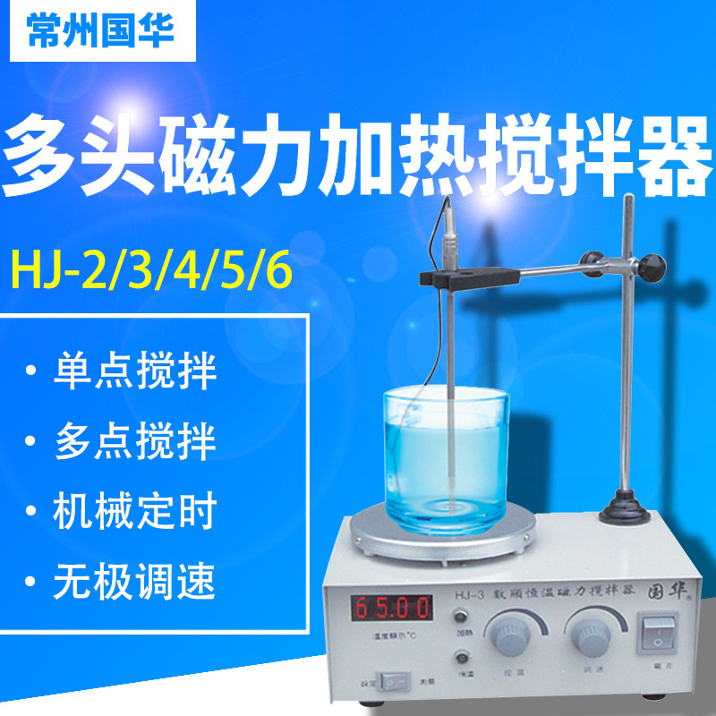 常州国华HJ-2/3/4/5/6多头磁力加热搅拌器 实验室加热搅拌器 现货