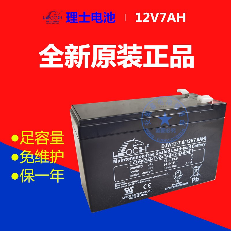 原装理士蓄电池12V7AH LEOCH/DJW12-7.0 UPS电源消防电梯童车电瓶