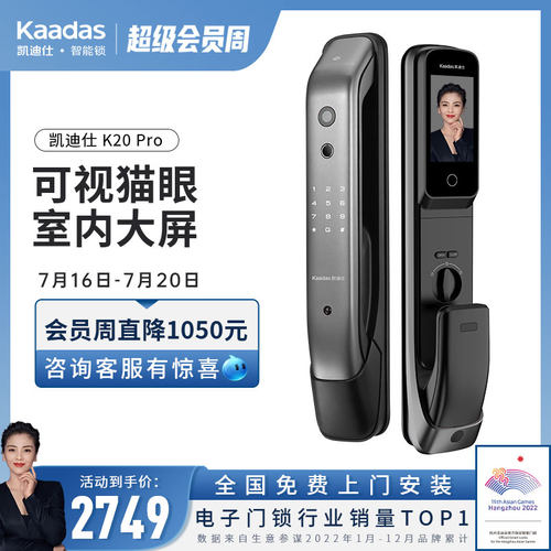 【新家装】凯迪仕K20Pro带屏可视猫眼指纹锁家用防盗门智能密码锁