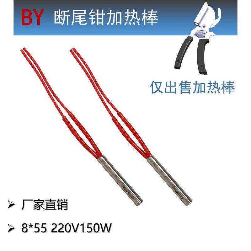 断尾钳加热棒电热管仔猪断尾电热剪刀加热管更换畜牧用高温电热棒