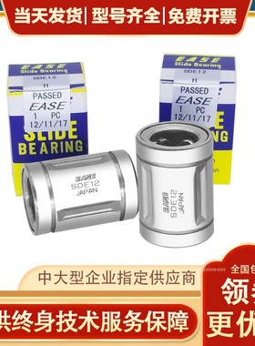 EASE日本进口直线轴承SDE 8 10 12 16 20 25 30 40 50 60 Y OP AJ