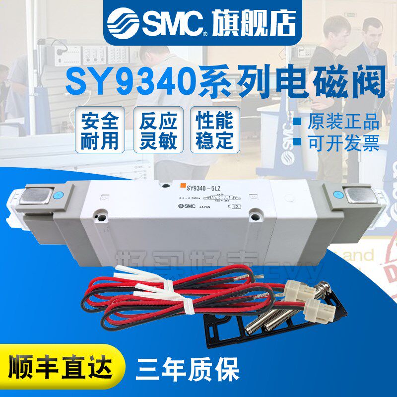 SMC原装正品 电磁阀SY9340-4DZD-03/04/4D/4DD/4DZ现货包邮