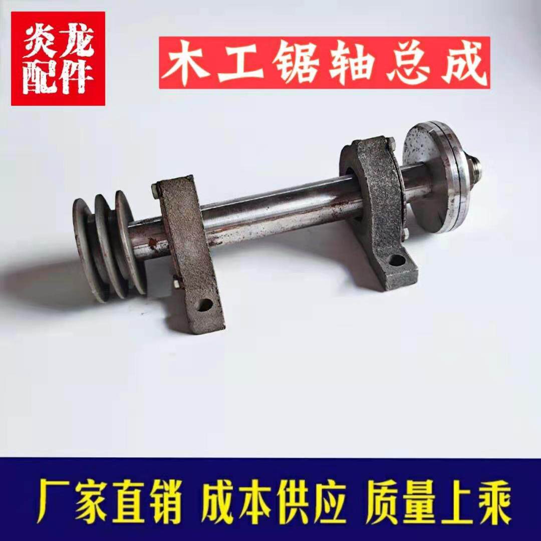 电动木工锯轴总成T206台锯主轴座分体自制电动电锯木工锯配件包邮