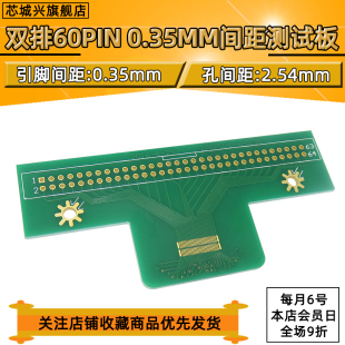双排60pin间距0.35mm对接 LCM,TFT LCD 通用万能板 转接板 测试板