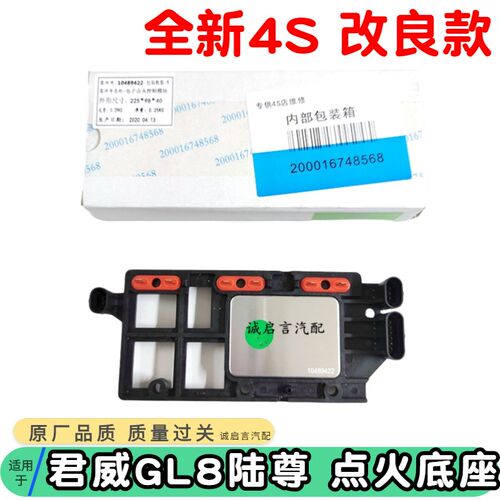 适用于别克君威2.5/3.0L陆尊GL8皇朝新世纪点火线圈模块底座电脑