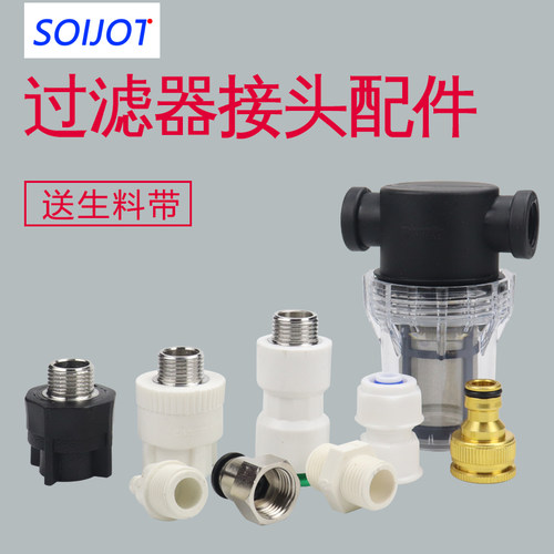 PPR PE PVC水管接头配件PU气管宝塔接头过滤器配件4分6分1寸对丝