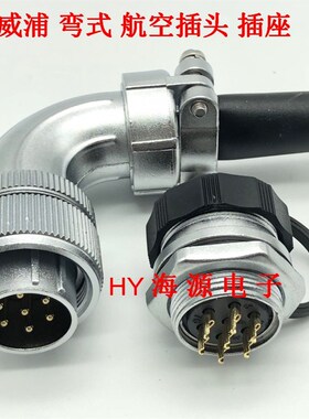 威浦弯航空插头座WS28-2-3-4-7-8-9-10-12-16-17-20-24-26芯TS/ZM
