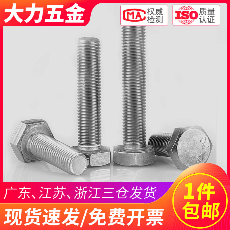 M6M8M10M12M14M16M18M20不锈钢304细牙外六角螺栓螺丝*1.25x1.5mm