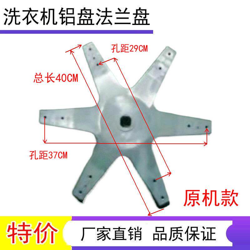 适用荣事达XQB150-150G/180-1801G洗衣机凸缘 底盘 支架铝盘 40