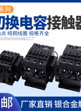 CJX8切换电容器接触器 B25C B30C B50C B63C B75C 220V 380V 银点