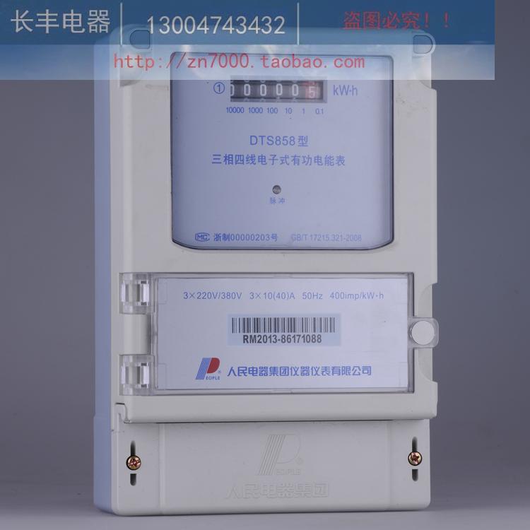 正品人民电器 DTS858三相电子式电表电能表电度表规格齐全