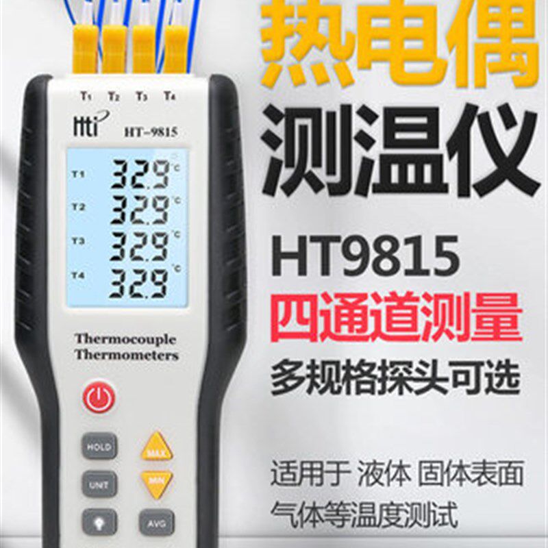 鑫思特HT9815接触式测温仪表面温度计电子四通道热电偶测温仪工业