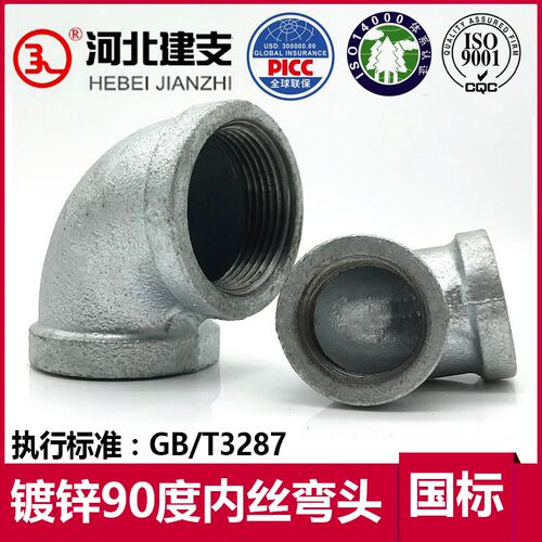 建支镀锌90度弯头 玛钢管件 内丝弯头 铸铁丝扣弯头DN15 20 25 32