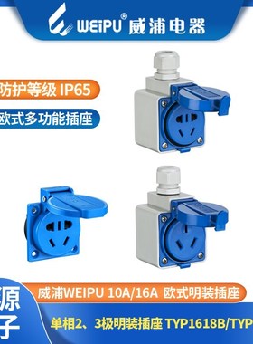 威浦欧式工业插头明装插座盒B TYP1609C/1609B/1608B/1618B/1619B