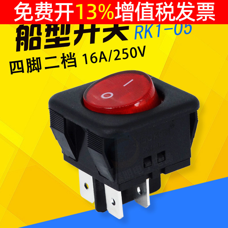SOKEN宁波万事达船形船型电源开关RK1-05 4脚2档四角带灯船行船式