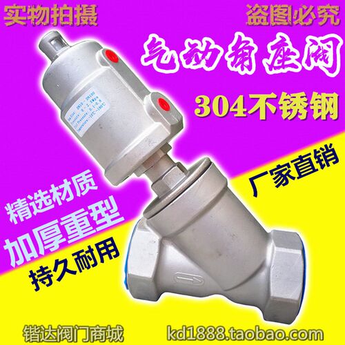 304不锈钢角座阀Y型不锈钢气动头丝口扣内螺纹水蒸汽阀门气缸开关