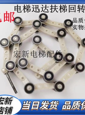 电梯配件/迅达 9300AE新型回转链/9500自动扶梯回转链Y型/正品