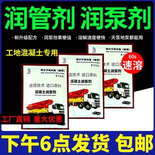 【送试用装】润管剂泵车润泵剂混凝土泵送剂天地泵管道润滑剂厂家