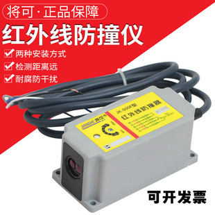 天车红外线限位开关限位器 行车 将可JK500F红外线防撞器 起重机