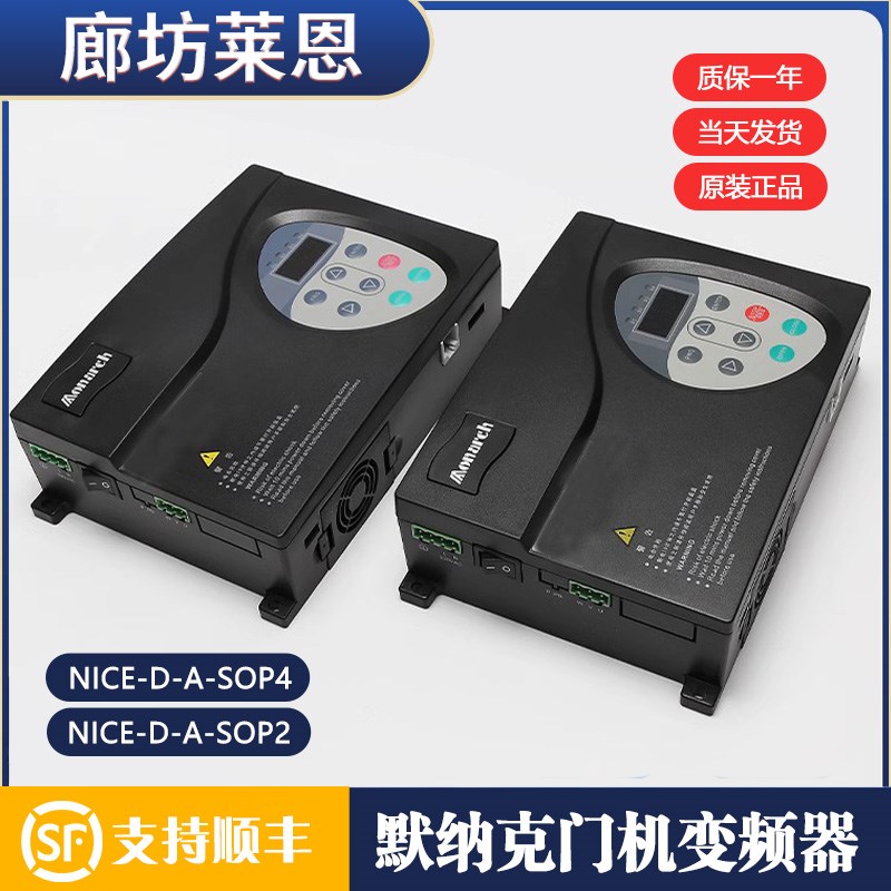 原装默纳克门机变频器/门机盒控制器NICE-D-A-SOP2/SOP4电梯配件