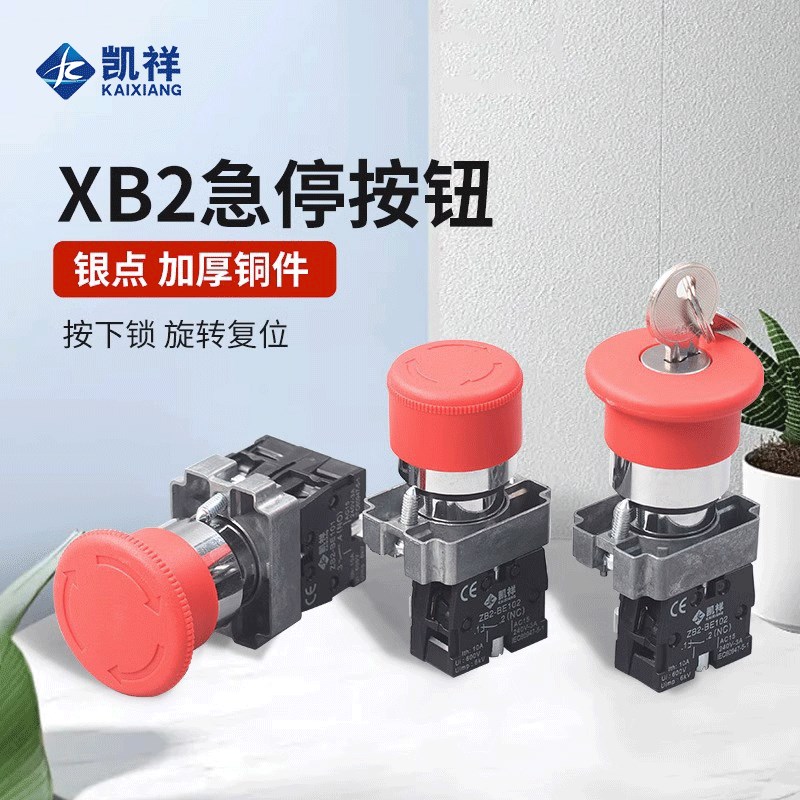蘑菇头急停钮按钮开关ZB2/XB2-BS542/545C旋转复位电梯按钮BE102C
