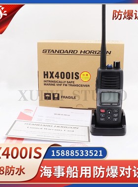 马兰士HX400IS船用本安型防爆对讲机海事甚高频SBR-29LIIS锂电池