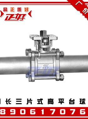 304不锈钢加长三片式高平台球阀 电动气动球阀门4分1寸 DN25 DN50