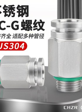 304不锈钢气管接头G螺纹气动高压气嘴直通快插PC8/10-01-02-03-04