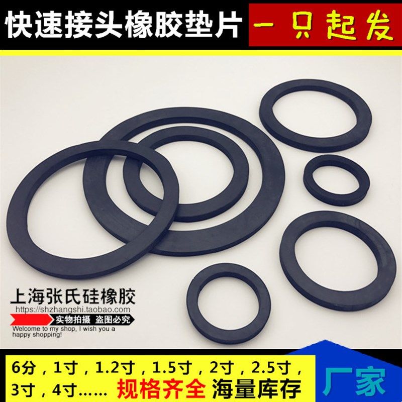 橡胶垫片/防水平垫圈/快速接头密封垫 1寸/2寸/3寸/4寸 规格齐全,农机/农具/农膜,灌溉工具,淘宝优惠券,粉丝福利购,淘宝优惠卷