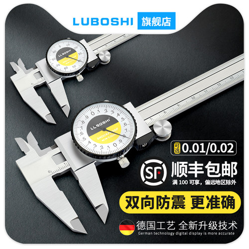 德国LUBOSHI带表卡尺高精度工业级0-150-300mm不锈钢表盘游标卡尺