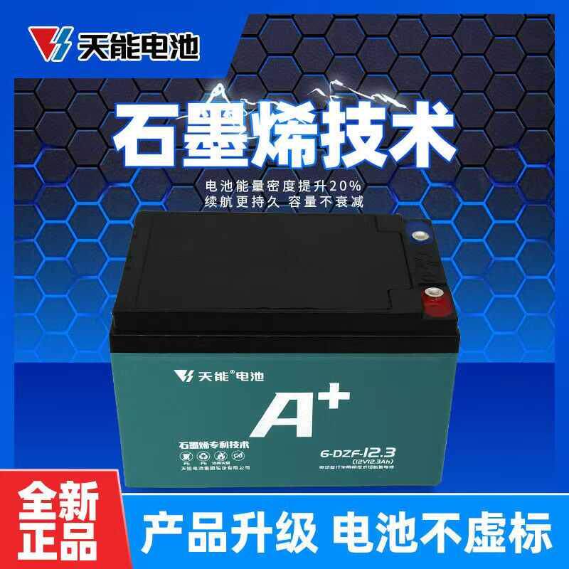 天能12V20.3石墨烯轮椅夜市灯照明电源喇叭太阳能音响外接12V电池