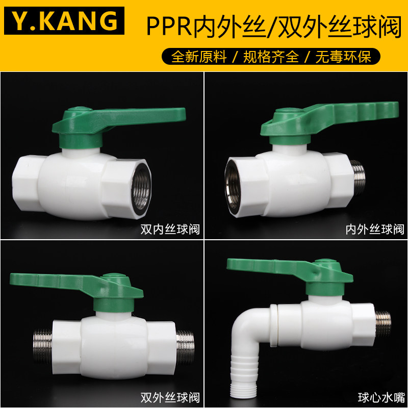 ppr双外丝球阀ppr内外丝铜球阀ppr内丝阀门4分6分 1寸ppr水管配件,农机/农具/农膜,灌溉工具,淘宝优惠券,粉丝福利购,淘宝优惠卷