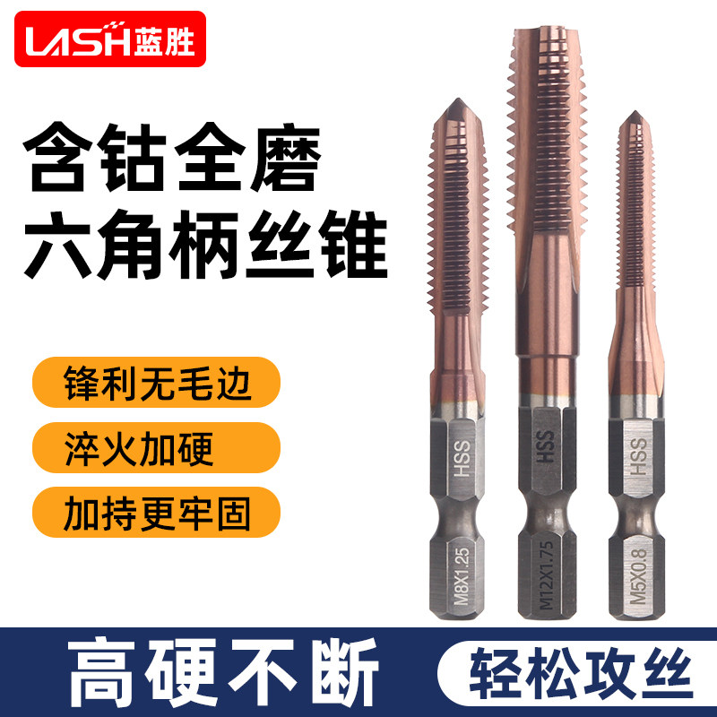 手电钻含钴丝锥丝攻套装大全六角柄攻牙攻丝钻头m4m5m6m8M10