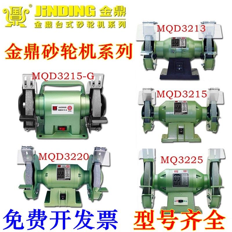 金鼎台式砂轮机3213/3215/3220/3225抛光机6/8/10寸立式砂轮包邮,农用物资,苗木固定器/支撑器,淘宝优惠券,粉丝福利购,淘宝优惠卷