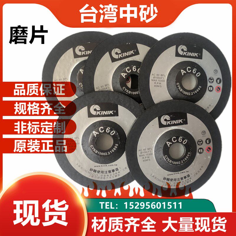 KINIK台湾磨片100*3*16mmAC60打磨片鱼麟片金属正宗进口中砂砂轮