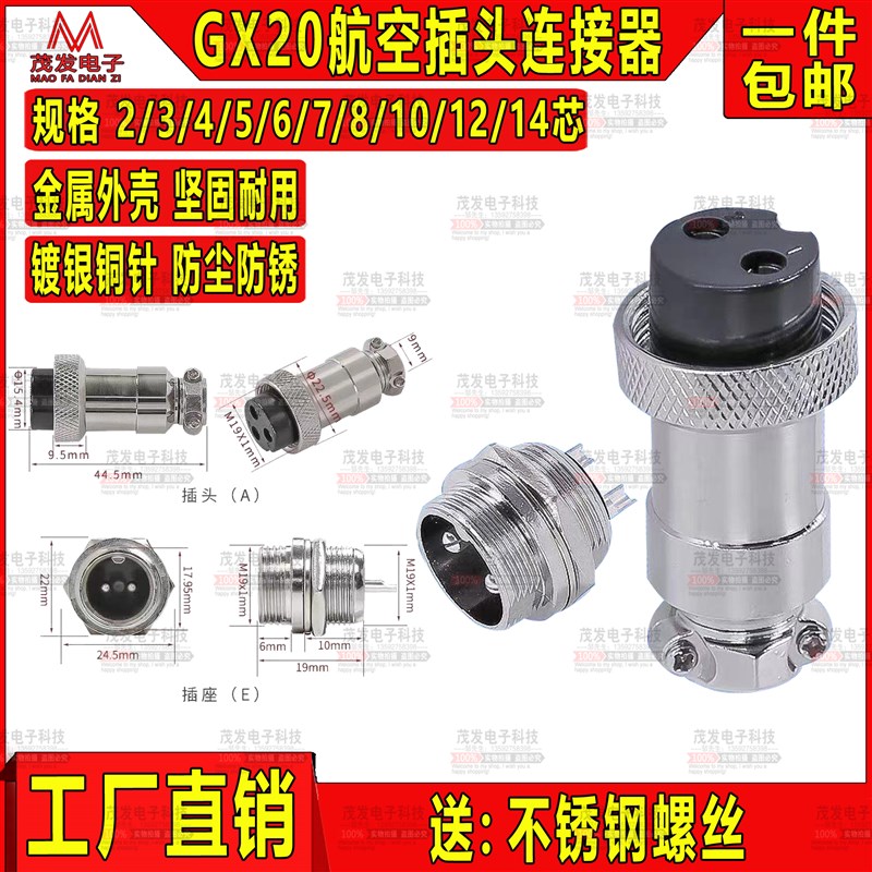 航空插头插座接插件DF/GX20 19M-2PIN7P2P3P4P5P6芯7针螺口式19mm